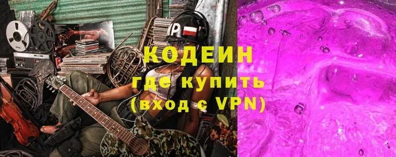 Кодеиновый сироп Lean Purple Drank  Коммунар 